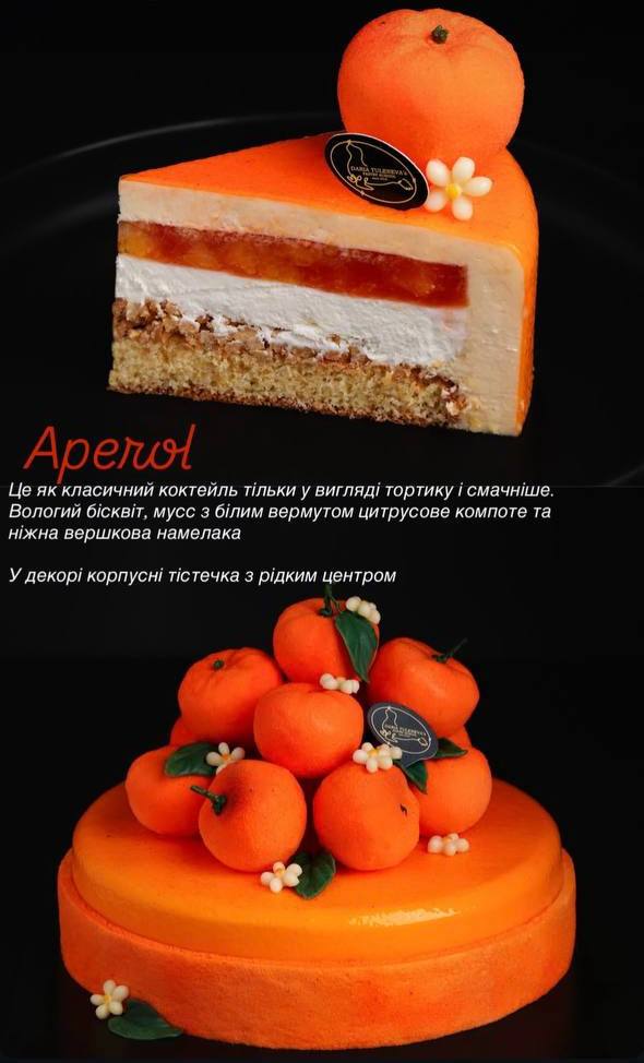 Торт Aperol — повністю та зріз