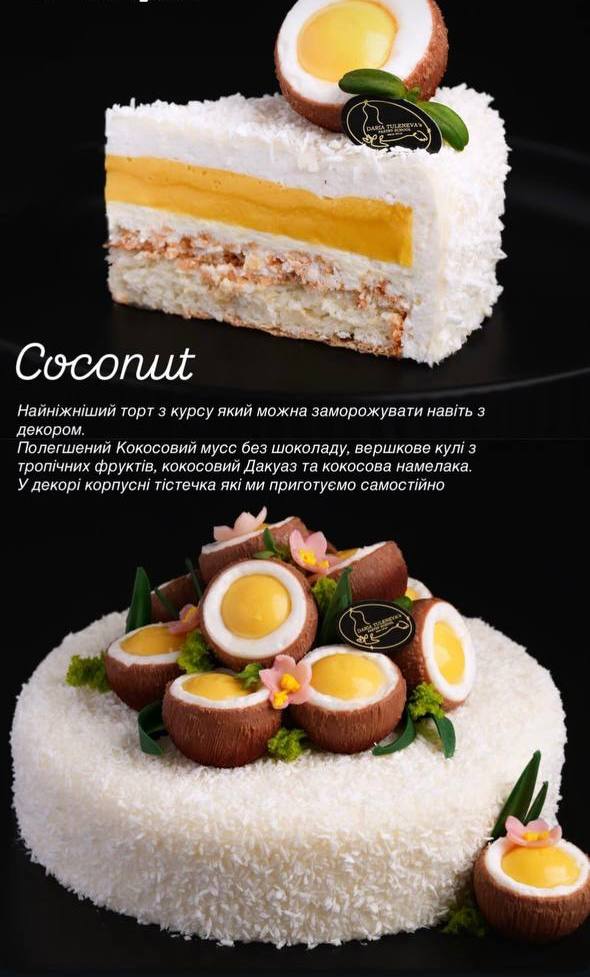 Торт Coconut — зріз і повністю