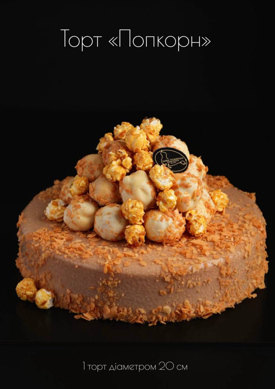 Торт Popcorn повністю